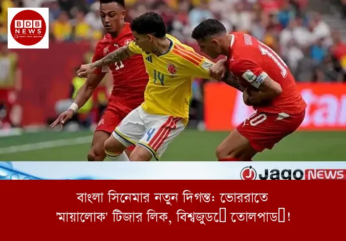 বাংলা সিনেমার নতুন দিগন্ত: ভোররাতে 'মায়ালোক' টিজার লিক, বিশ্বজুড়ে তোলপাড়!