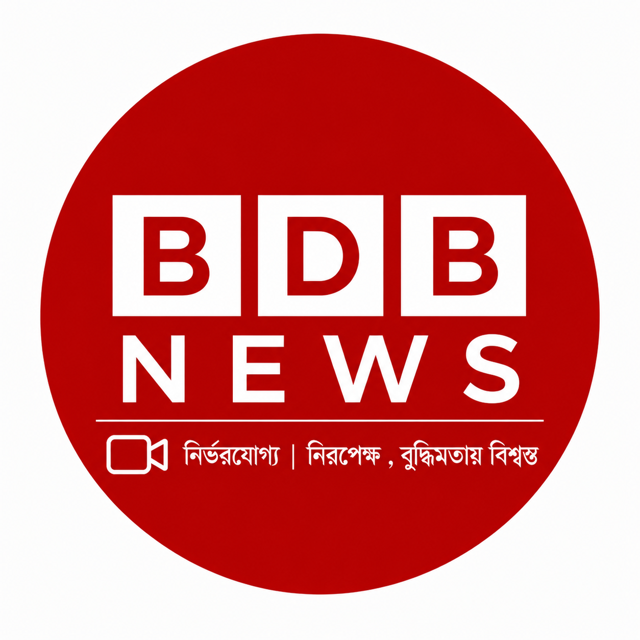 বিডিবি নিউজ